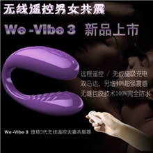 加拿大We-Vibe3维依震动器三代夫妻共用性用品男女调情用品遥控