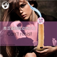 仿真人射精女用自慰性用器具高喷水阳具抽插揺摆阴茎假鸡巴