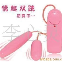 四川成人用品批发｜情趣用品女用自慰器有线双跳蛋性玩具批发