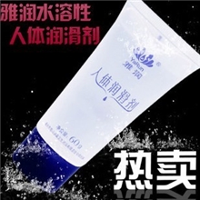 批发成人用品雅润60G人体润滑剂润滑油夫妻情趣用品供应性用品