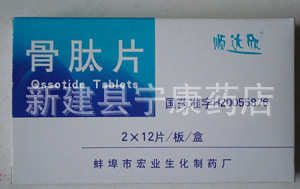 骨肽片用于骨性关节炎；风湿、类风湿关节炎；骨折批发价格