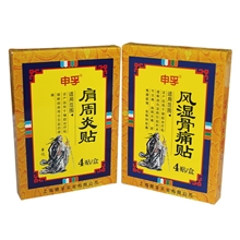 申孚肩周炎贴4贴/盒辅助治疗、缓解由肩周炎引起的疼痛