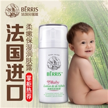 法国贝瑞滋进口婴儿润肤露/宝宝身体乳/儿童润肤乳婴幼儿润肤露