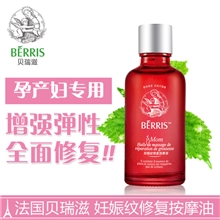 孕妇橄榄油法国贝瑞滋进口孕妇品牌妊娠纹橄榄油50ml橄榄油