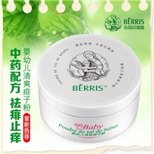 母婴用品法国贝瑞滋热痱粉清爽型天然玉米婴儿祛痱止痒