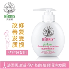 母婴用品法国贝瑞滋进口孕妇专用修复滋养发质洗发水批发