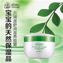 宝宝面霜贝瑞滋天然温和进口婴儿面霜润肤霜/露宝宝霜儿童面霜
