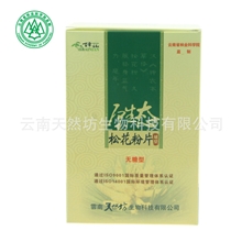 会议营销首选----原生态第一品牌百年云松破壁松花粉全国招商