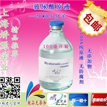 玻尿酸原液100毫升实惠装100%纯品无防腐剂无过敏口服外用