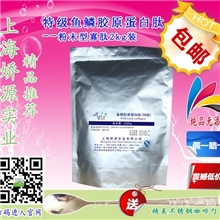 特级鱼鳞胶原蛋白|分子量小于700D|支持淘宝店批发零售业务