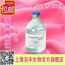 透明质酸原液纯品无任何添加低分子无防腐剂补水圣品