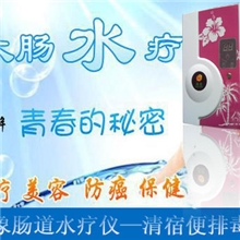 洗肠器结肠水疗机洁肠水疗机美容仪器洁肠水疗仪洗肠机