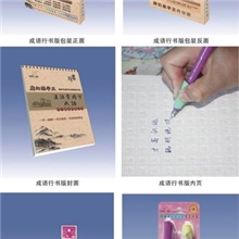 批发国内首款配有自动褪色钢笔钢笔行书字帖立体凹凸字帖