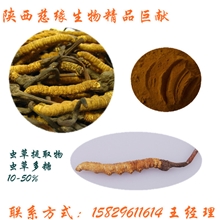 厂家优势产品供应冬虫夏草提取物虫草多糖10-50%质量上乘