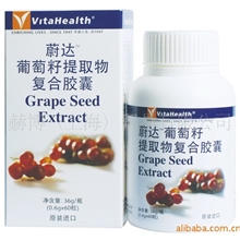 进口保健品批发澳洲蔚达100%原装进口澳大利亚葡萄籽