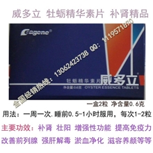 【厂家直销】批发威多立牡蛎精华素片提高男性功能补肾产品批发