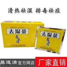 易道清去湿茶健脾祛湿清热解毒止痒湿气克星泡袋茶批发茶