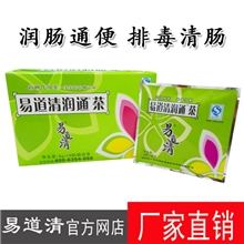 易道清润通茶润肠通便排毒养颜调养肠胃中药保健茶泡袋茶