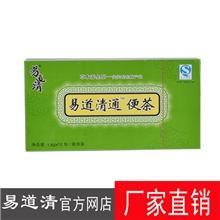 易道清通便茶清宿便老年人顽固性便秘润肠减肥泡袋茶批发