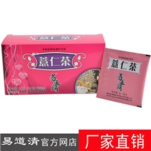 易道清薏仁茶祛湿女性去湿茶美白祛斑养颜去水肿袋泡茶批发