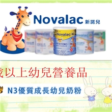 法國寶怡樂NovalacN3幼兒成長奶粉加DHA奶粉