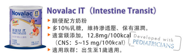 法國寶怡樂NovalacIT嬰兒成長奶粉便秘專用