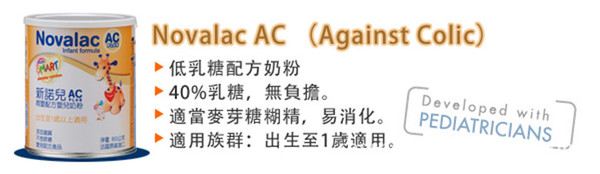 附台灣官方證明法國寶怡樂NovalacAC嬰兒成長奶粉脹氣專用