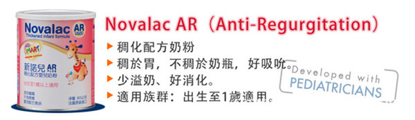 附台灣官方證明法國寶怡樂NovalacAR嬰兒成長奶粉吐奶專用