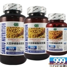 999三九大豆卵磷脂软胶囊清血脂降三高