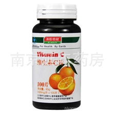 经销批发汤臣倍健维C片VC/vc美白肌肤增加抵抗力