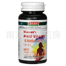 大量批发汤臣倍健牌多种维生素片(女士)补充女士所需维生素