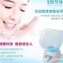 贝纳斯香薰美容蒸脸器美容蒸脸机美容喷雾机蒸脸器