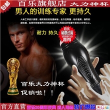 百乐成人用品成人情趣用品大力神杯男用自慰器BM-00900T29Z