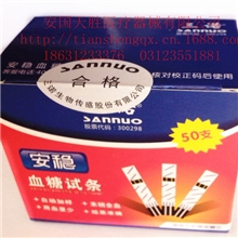 三诺安稳血糖测试条（瓶装）50条试纸内增50个针头