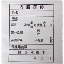 内服药袋、西药纸袋、纸药袋、西药袋、药片袋