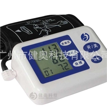 【健奥品牌，品质保障】手臂式液晶电子血压计厂家批发欢迎订购
