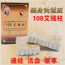 汉医108艾柱/艾绒柱/陈年艾绒/特级艾段/金艾绒/30:1艾绒