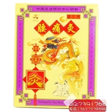 中国灸武汉国灸腰痛灸II型2贴太阳灸腰肌劳损中国炙中华灸
