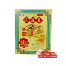 中国灸风湿灸贴膏Ⅱ型1*2贴关节炎肌肉疼痛关节疼武汉国炙
