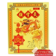 中国灸武汉国炙强肾灸II型男用肾阳虚早衰脱发随身灸中华灸