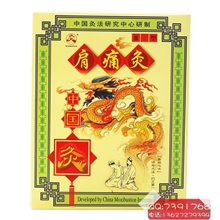 中国灸武汉国灸肩痛灸Ⅱ型*2贴肩周炎灸随身灸中华灸中国炙