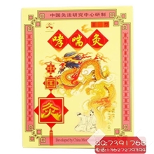中国灸武汉国灸哮喘灸II型2贴寒性哮喘随身灸中华灸中国炙