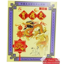 中国灸武汉国灸胃痛灸II型2贴暖胃随身灸中华灸胃寒胃炎灸