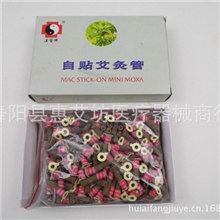 汉医微烟艾条艾灸管自贴穴位艾条艾柱贴敷式保健灸微烟艾条