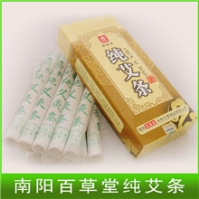 批发艾条|百草堂纯艾灸条清艾条纯艾条南阳艾条
