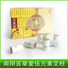 南阳百草堂伍元素温灸艾柱分段艾条108粒三年陈艾柱