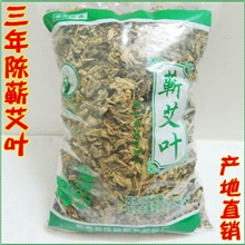 批发供应蕲艾叶,三年陈蕲艾叶,蕲春艾叶，可自制艾条，艾绒