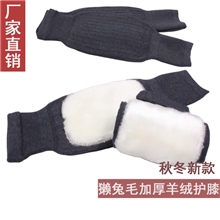 羊绒护膝厂家仿兔毛加厚羊绒护膝獭兔毛保暖护膝冬季必备