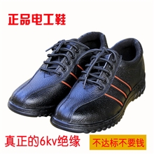 电工绝缘鞋达标绝缘6KV电工鞋厂家批发厂价直销劳保鞋