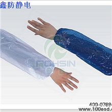 厂家直销优质一次性袖套，防静电产品RS-C009